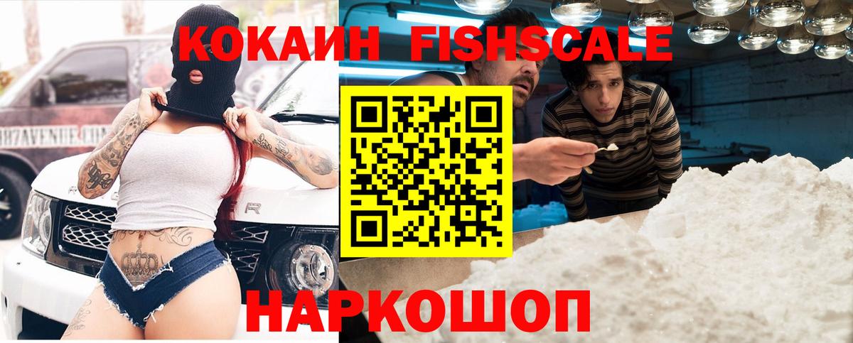Тулун  COCAIN  Вход с VPN  Кокаин 98%  КОКАИН FishScale 