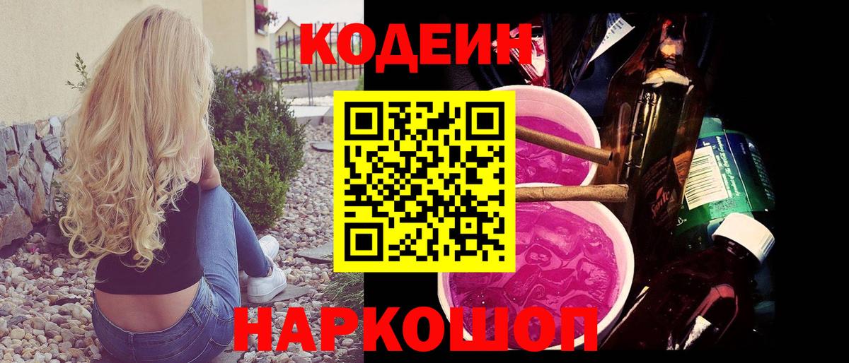 Кодеиновый сироп Lean напиток Lean (лин)  Вход с VPN  Тулун 