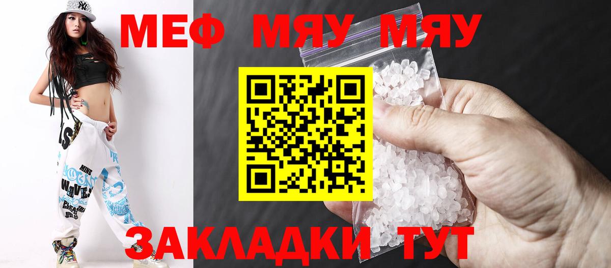 МЯУ-МЯУ mephedrone  Вход с VPN  Тулун  Мефедрон  купить  цена  Мефедрон mephedrone 